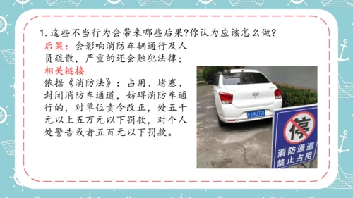 4我们的公共生活第二课时维护公共利益课件-道德与法治五年级下册统编版
