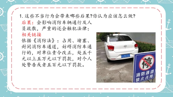 4我们的公共生活第二课时维护公共利益课件-道德与法治五年级下册统编版