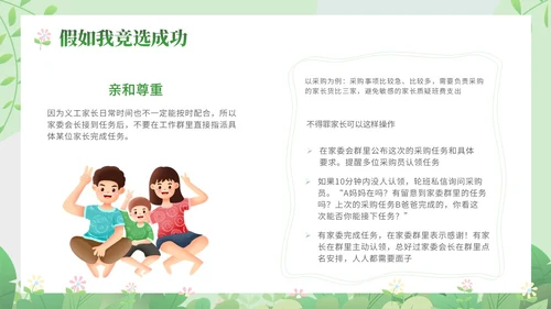 绿色小清新家长会竞选主题课件ppt模版
