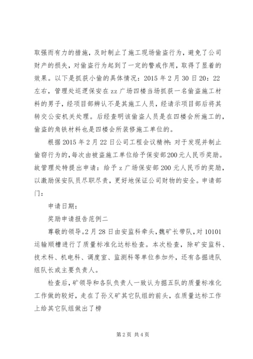 安全奖发放申请报告20XX年318.docx