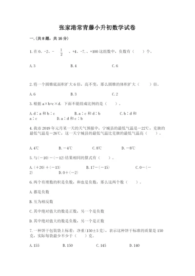 张家港常青藤小升初数学试卷（全优）.docx