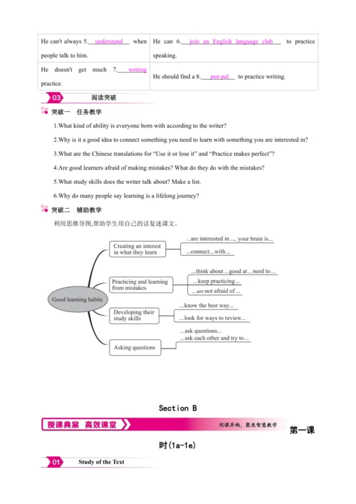 【2024秋人教九（全）英语精彩课堂（备课素材+精品教案）】Unit 1 section B