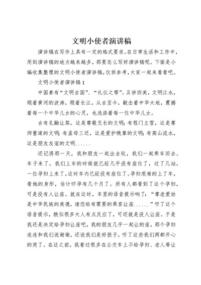 文明小使者演讲稿