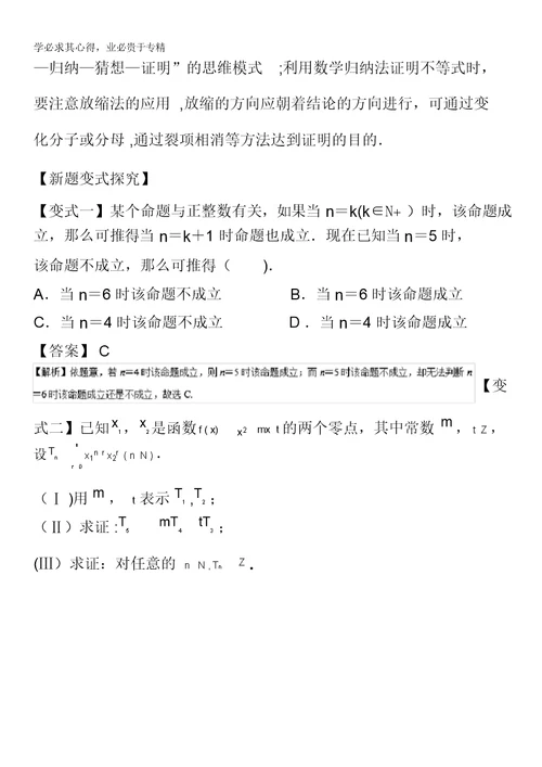 2017年高考数学(理)一轮复习讲练测专题13.4数学归纳法(讲)含解析