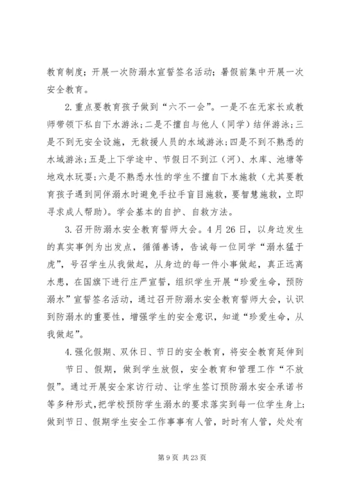 防溺水专项活动工作方案.docx