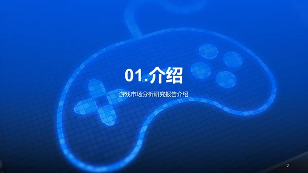 蓝色科技智能游戏市场分析PPT模板