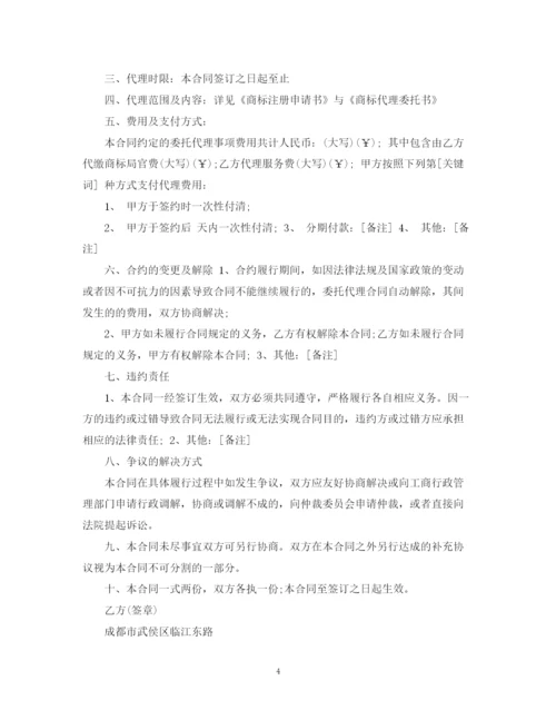 2023年商标注册代理合同.docx