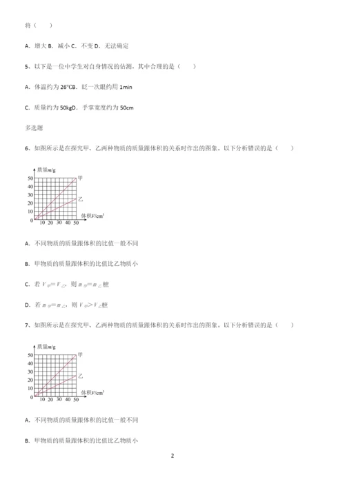 (带答案)人教版初中八年级物理质量与密度知识点总结归纳.docx