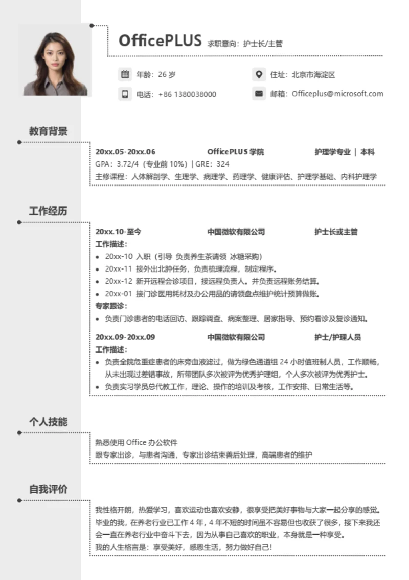 护士长个人求职简历模板