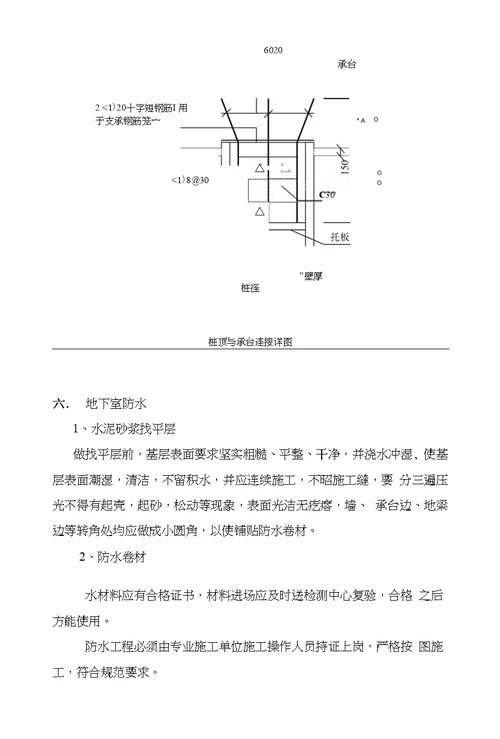 地下室基础施工方案