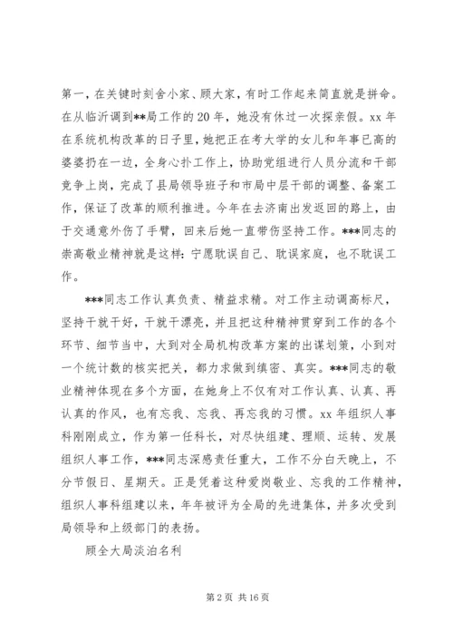 公务员事迹材料4篇.docx