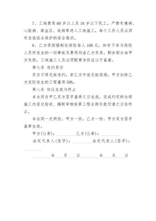 工地劳务分包合同.docx