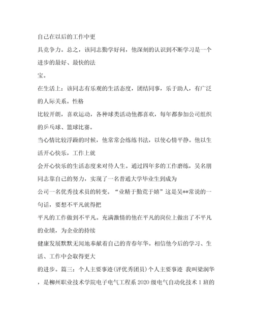 优秀团干部事迹材料（精品范文）.docx