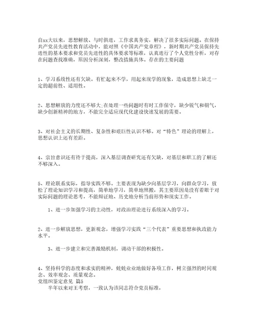 党组织鉴定意见精选19篇