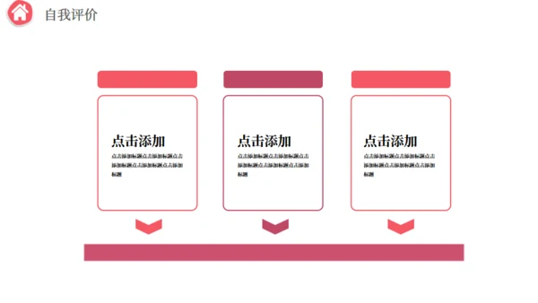 工作述职汇报通用PPT模板