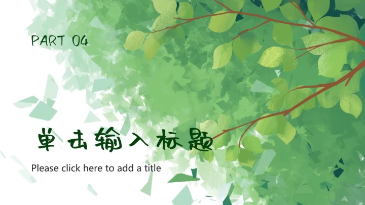 夏日植物插画简约乡村旅游ppt模板