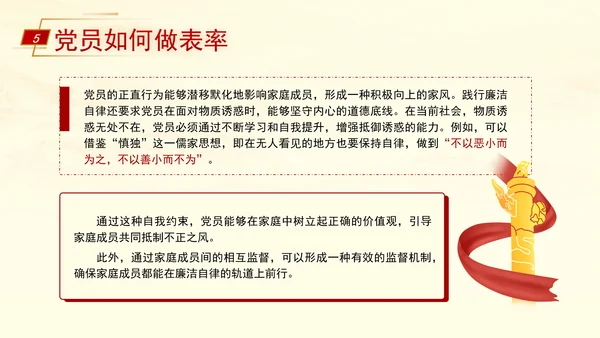 弘扬优秀家风ppt培育良好家风作党员表率专题党课PPT