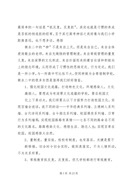 赴衡水二中学习感悟.docx