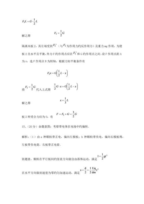 2023年高二物理竞赛试题及答案.docx