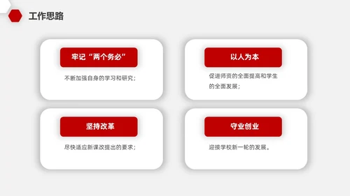 红色微粒教师开学工作会议PPT