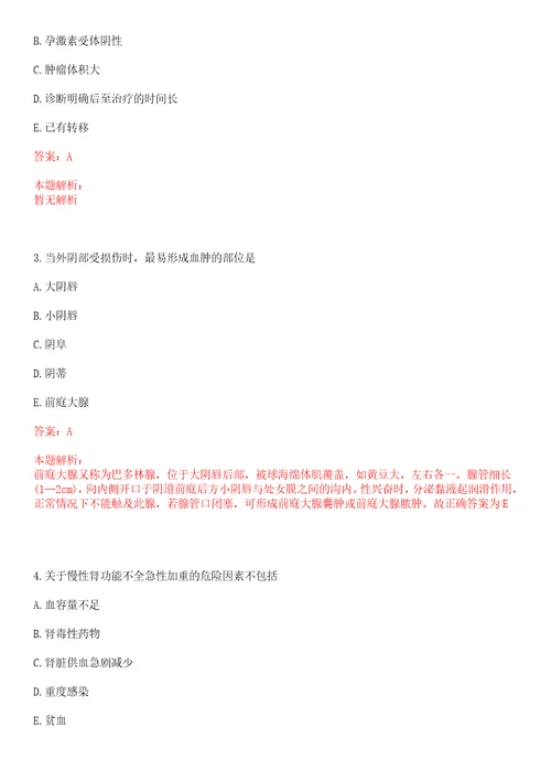 2022年06月云南昆东川区卫生和生育局所属事业单位招聘笔试及现场资格复审一笔试参考题库答案详解