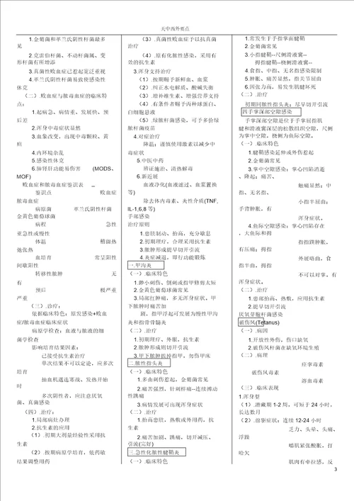 西医外科重点天津中医药大学题库