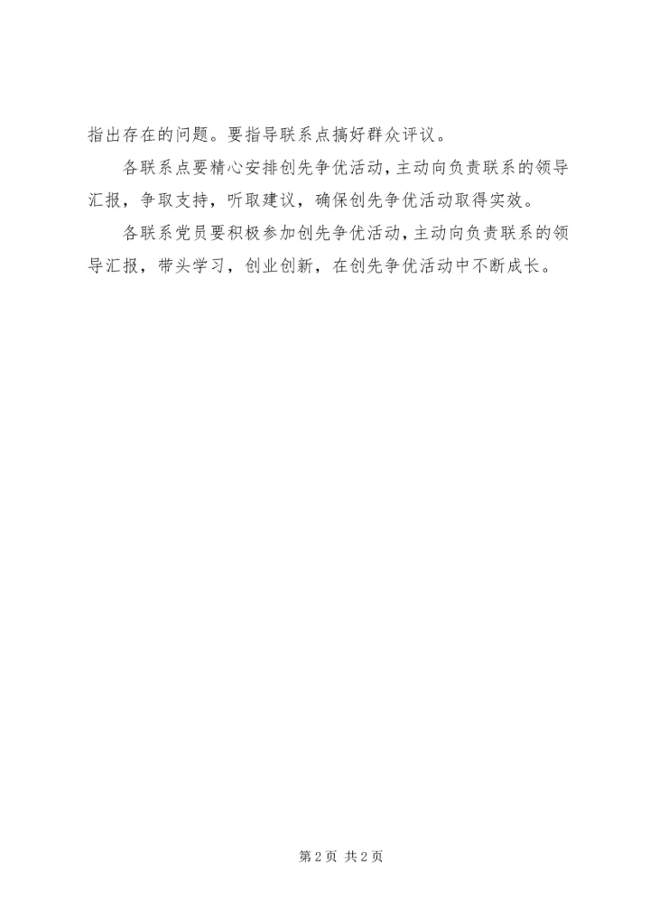 镇委成员联系点指导方案.docx
