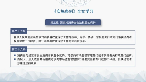 2024最新中华人民共和国消费者权益保护法实施条例解读PPT