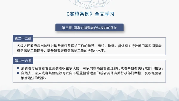 2024最新中华人民共和国消费者权益保护法实施条例解读PPT