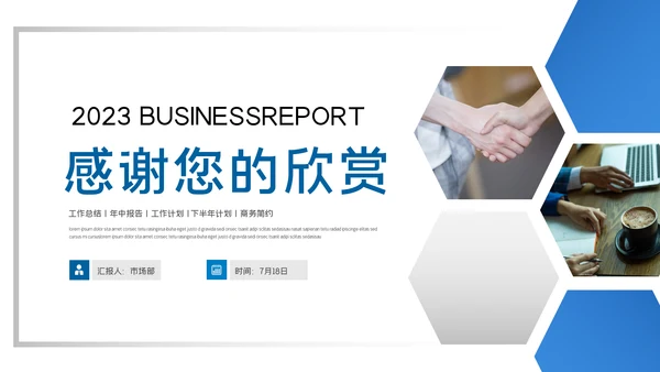 2023年年中工作总结工作汇报述职ppt模板