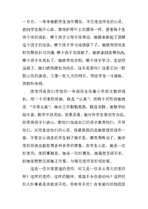 教师身边的感动演讲稿