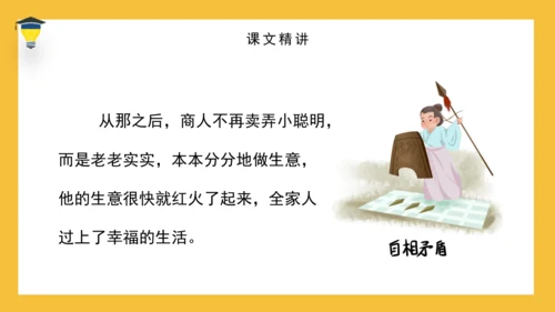 15 自相矛盾 课件