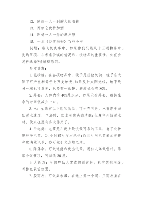 无领导小组面试题目及答案.docx