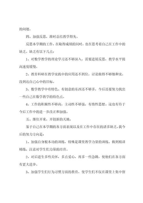 教师考核登记表个人小结（7篇）