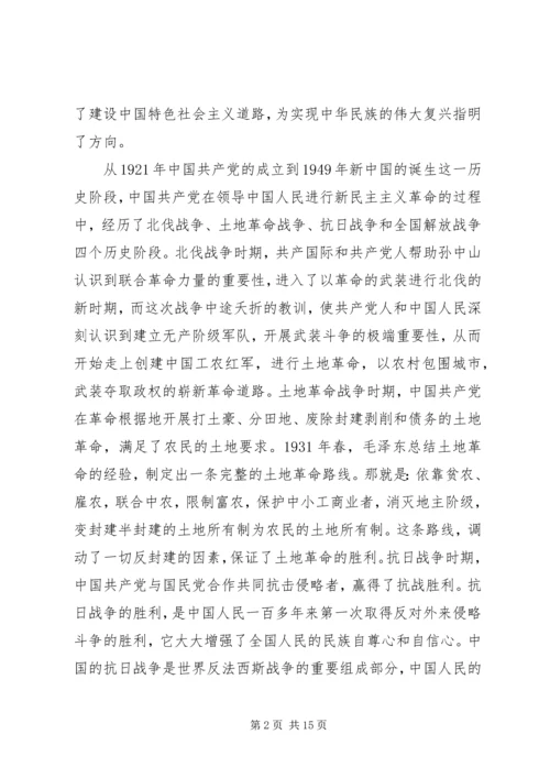 建党97周年党课讲稿.docx