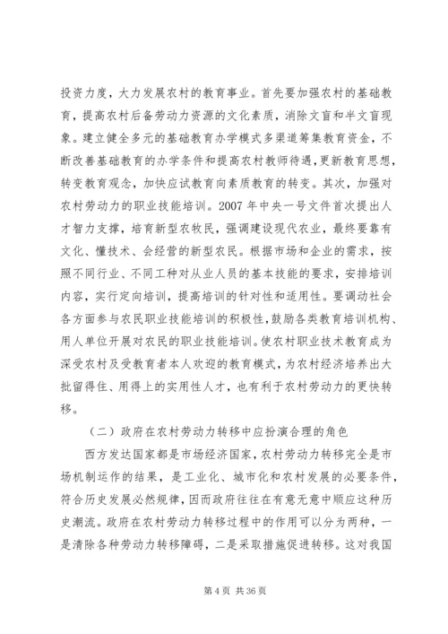 关于正确引导西部落后地区农村剩余劳动力转移问题的思考.docx