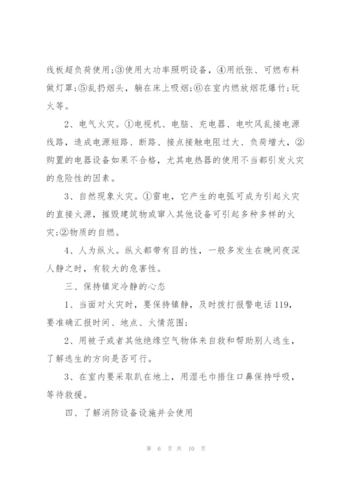河北中小学校园消防安全公开课观后感体会范文5篇.docx