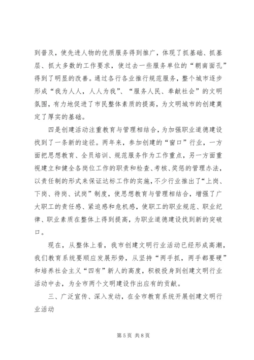 副市长在创建文明行业工作会讲话.docx