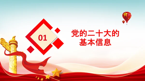 喜迎党的二十大中共二十大议程日程党课PPT