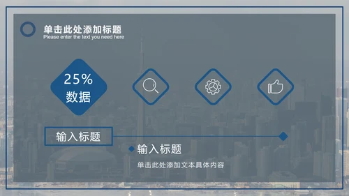 潘通蓝商务城市实景PPT模板