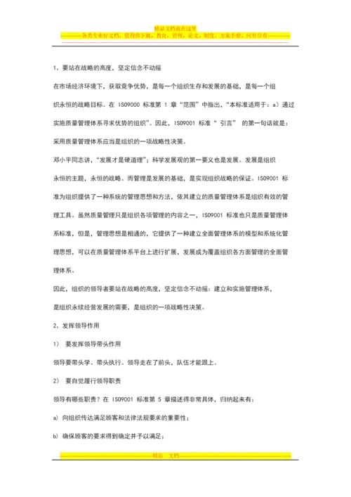 如何建立和运行一个有价值的管理体系.docx