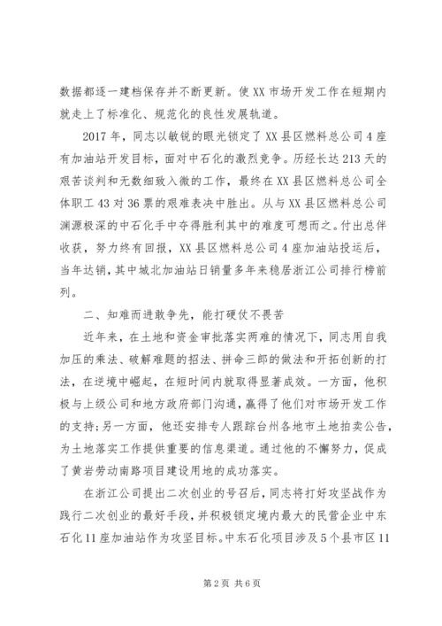公司劳模申报材料范文.docx