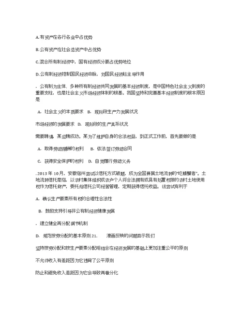 江苏泰兴第一高级中学学高一期试政治