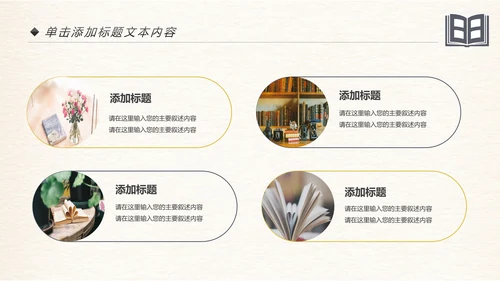 创意书本读书分析好书推荐阅读PPT模板
