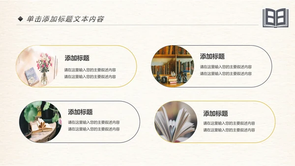 创意书本读书分析好书推荐阅读PPT模板