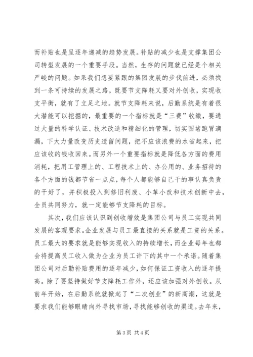 学习巨化集团十二五发展战略心得体会 (2).docx