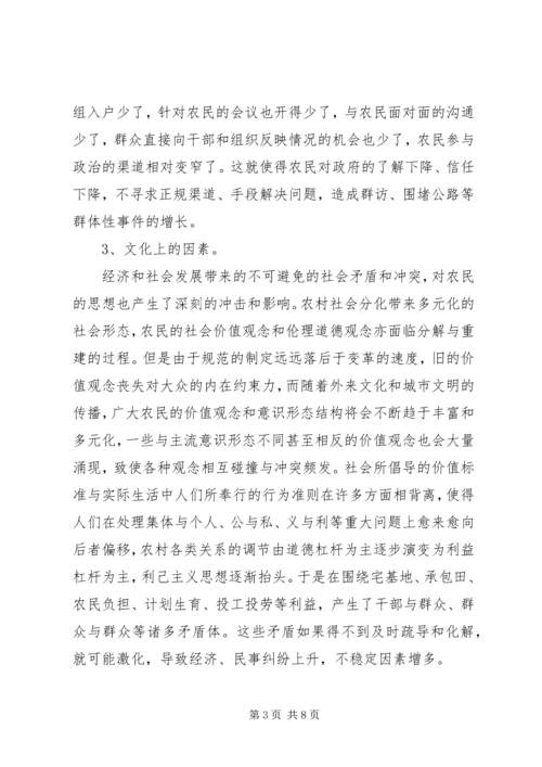 影响农村社会稳定工作的调研报告 (3).docx