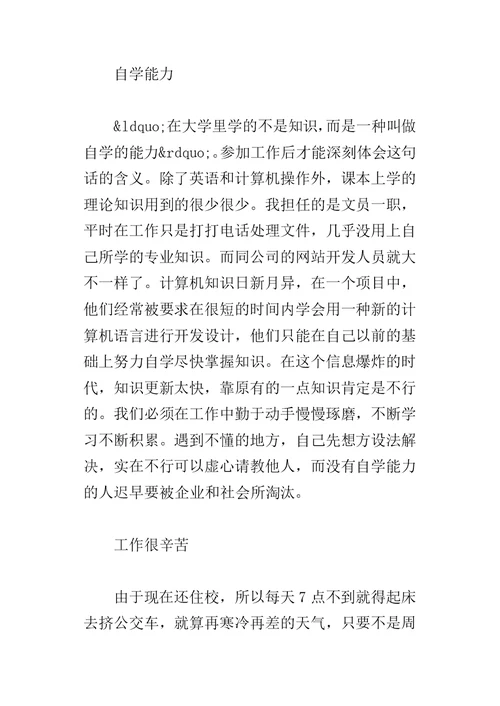 文员毕业实习报告-