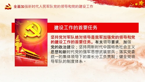 治国理政第三卷第十四专题世界一流军队