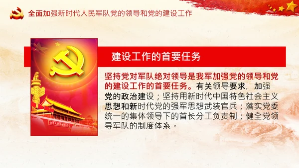 治国理政第三卷第十四专题世界一流军队
